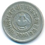 Nepal, 5 paisa, 1943