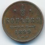 Nicholas II (1894—1917), 1/2 kopek, 1899