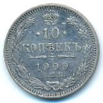 Николай II (1894—1917), 10 копеек (1909 г.)