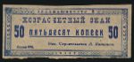 Soviet Union, 50 копеек, 1931