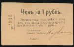 Россия, 1 рубль (1919 г.)