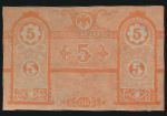 Russia, 5 рублей, 1918