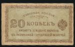 Россия, 20 копеек