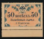 Россия, 50 копеек (1917 г.)