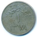 Саудовская Аравия, 1 гирш (1958 г.)