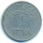 Саудовская Аравия, 1 гирш (1958 г.)