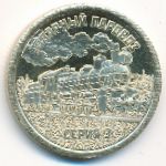 Силенд., 10 долларов (2026 г.)