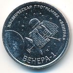 Transnistria, 1 рубль, 2026