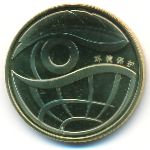 China, 1 yuan, 2009