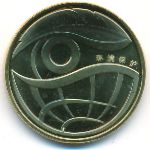 China, 1 yuan, 2009