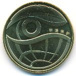 China, 1 yuan, 2009