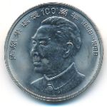 Китай, 1 юань (1998 г.)