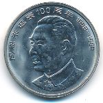 Китай, 1 юань (1998 г.)