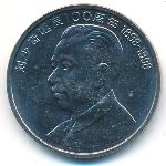China, 1 yuan, 1998