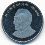 China, 1 yuan, 2005