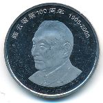 China, 1 yuan, 2005