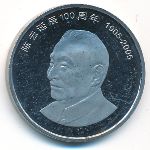 China, 1 yuan, 2005