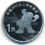 China, 1 yuan, 2010