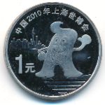 China, 1 yuan, 2010