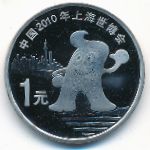 China, 1 yuan, 2010