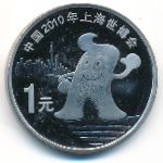 China, 1 yuan, 2010
