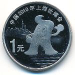 China, 1 yuan, 2010