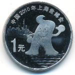 China, 1 yuan, 2010