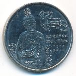 China, 1 yuan, 2000