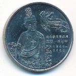 China, 1 yuan, 2000