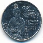 China, 1 yuan, 2000