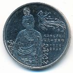 China, 1 yuan, 2000