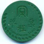 China, Жетон
