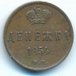 Nicholas I (1825—1855), Denga, 1854