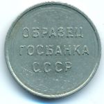 Soviet Union, Образец