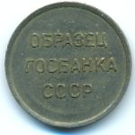 Soviet Union, Образец