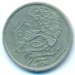 Russia, 1 rouble, 1999