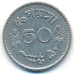 Пакистан, 50 пайс (1965 г.)