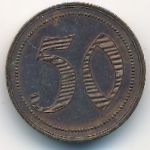 Бетель., 50 пфеннигов