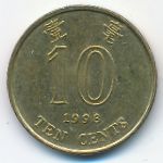 Гонконг, 10 центов (1998 г.)