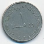 ОАЭ, 1 дирхам (1998 г.)