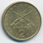 Greece, 2 drachmai(es), 1978