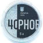 Украина, 5 гривен (2026 г.)