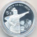 China, 5 юаней, 1992