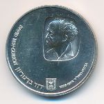 Израиль, 25 лир (1974 г.)