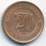 Босния и Герцеговина, 20 фенингов (1998 г.)