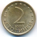 Болгария, 2 стотинки (2000 г.)