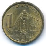 Serbia, 1 dinar, 2014