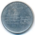 Иордания, 10 пиастров (1996 г.)