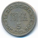 Taiwan, 5 yuan, 1981