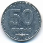 Грузия, 50 тетри (2006 г.)